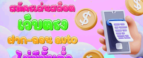 โปรโมชั่นนาทีทอง promotion